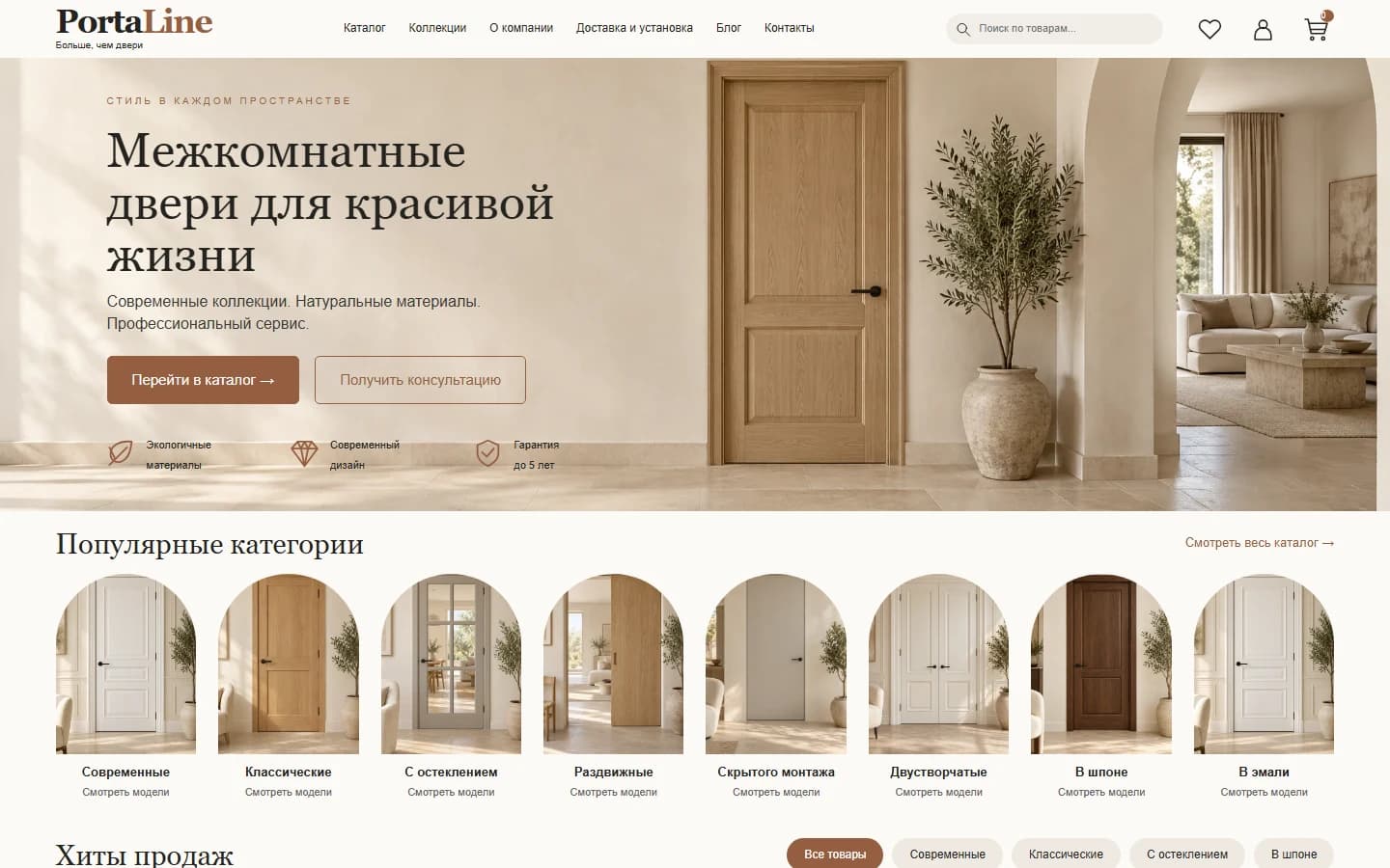 Первый экран шаблона «PortaLine - интернет-магазин межкомнатных дверей». Готовый интернет-магазин межкомнатных дверей.