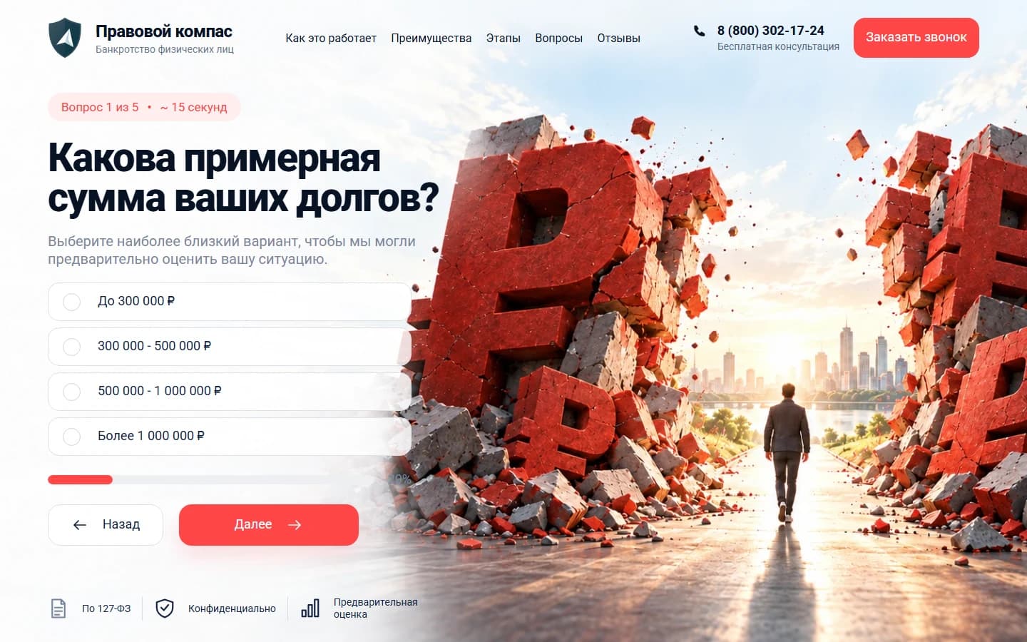 Первый экран шаблона «Правовой компас - квиз по банкротству физических лиц». Готовый квиз по банкротству физических лиц.