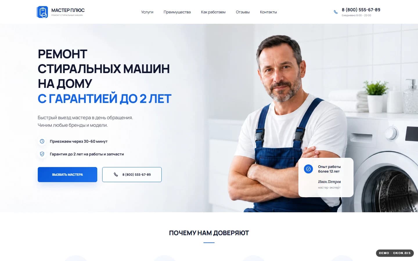 Первый экран шаблона «МАСТЕР ПЛЮС - ремонт стиральных машин». Сайт ремонта стиральных машин.
