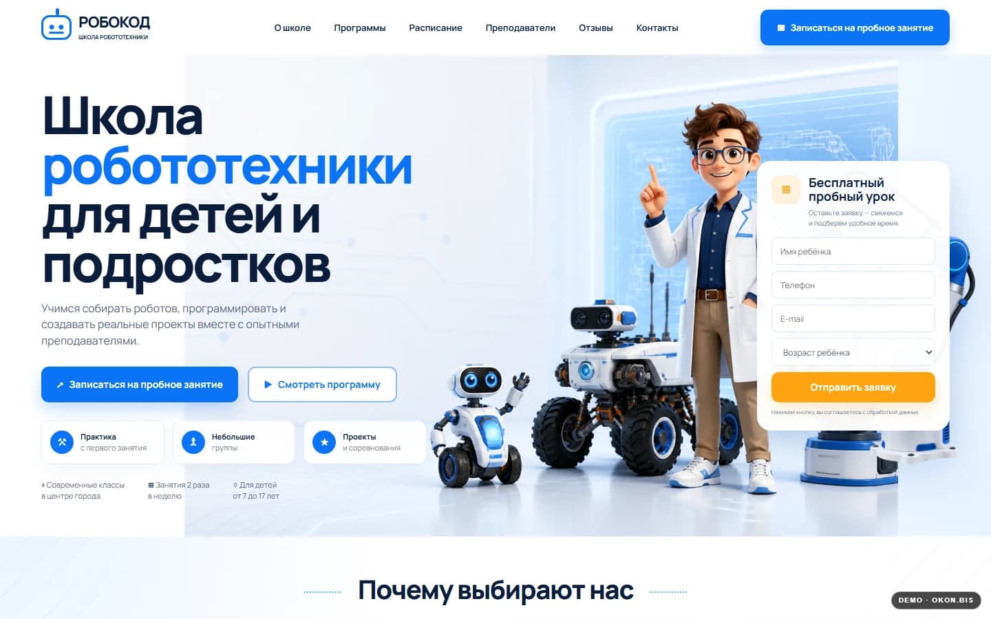 Первый экран шаблона «РОБОКОД - школа робототехники». Сайт школы робототехники.