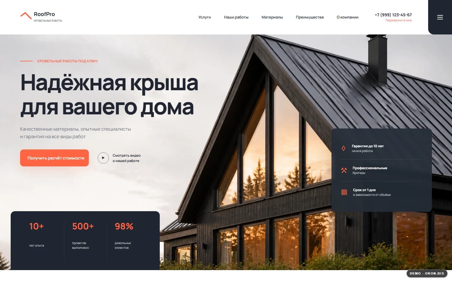 Первый экран шаблона «RoofPro - кровельные работы под ключ». Сайт кровельной компании.