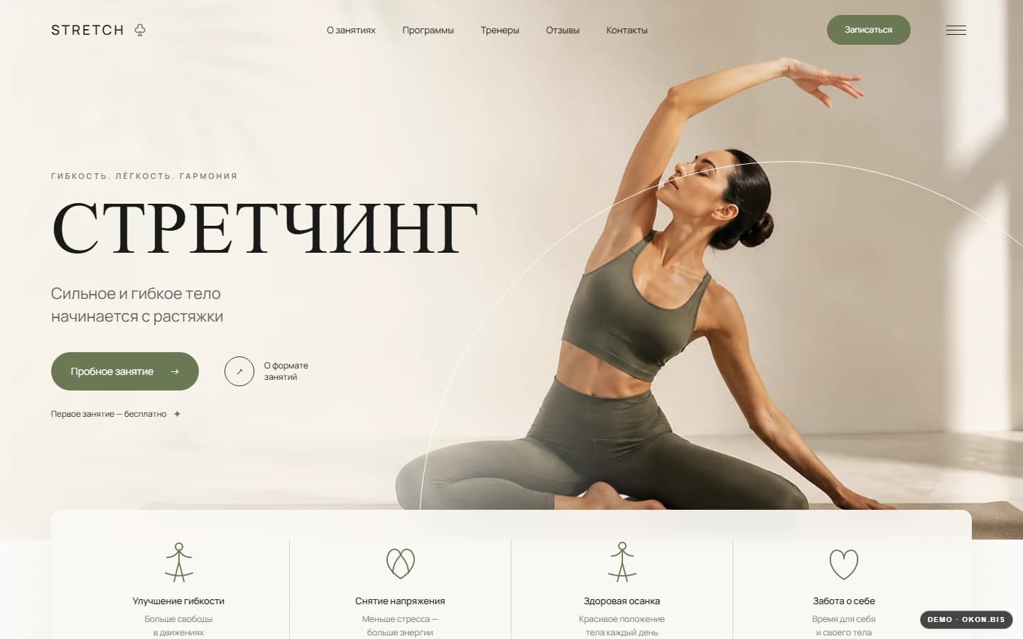 Первый экран шаблона «STRETCH - студия мягкого стретчинга». Сайт студии стретчинга.