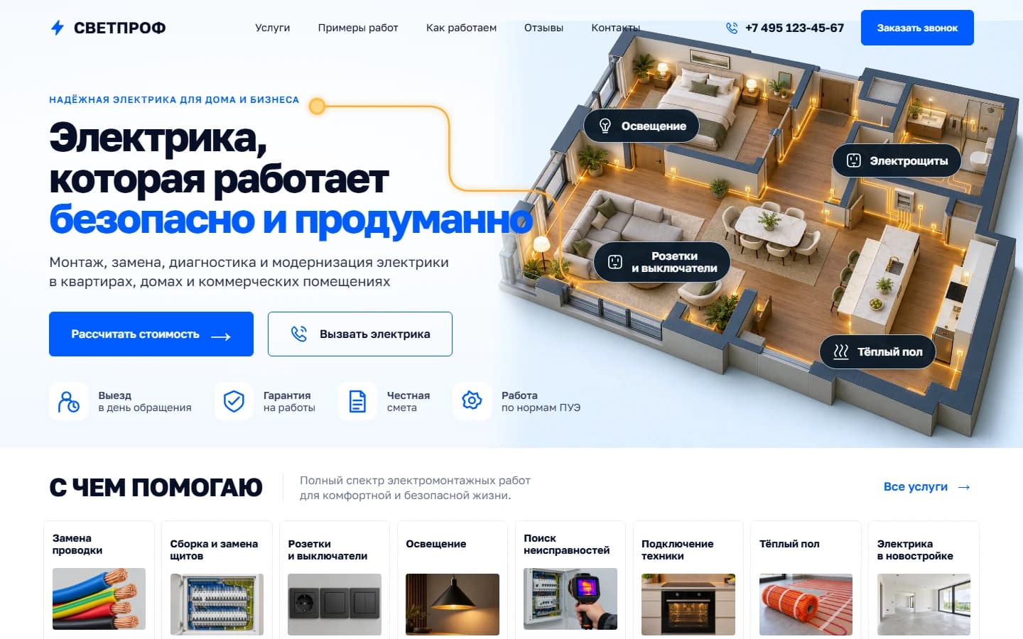 Первый экран шаблона «СВЕТПРОФ - готовый сайт электрика». СВЕТПРОФ - готовый сайт электрика.