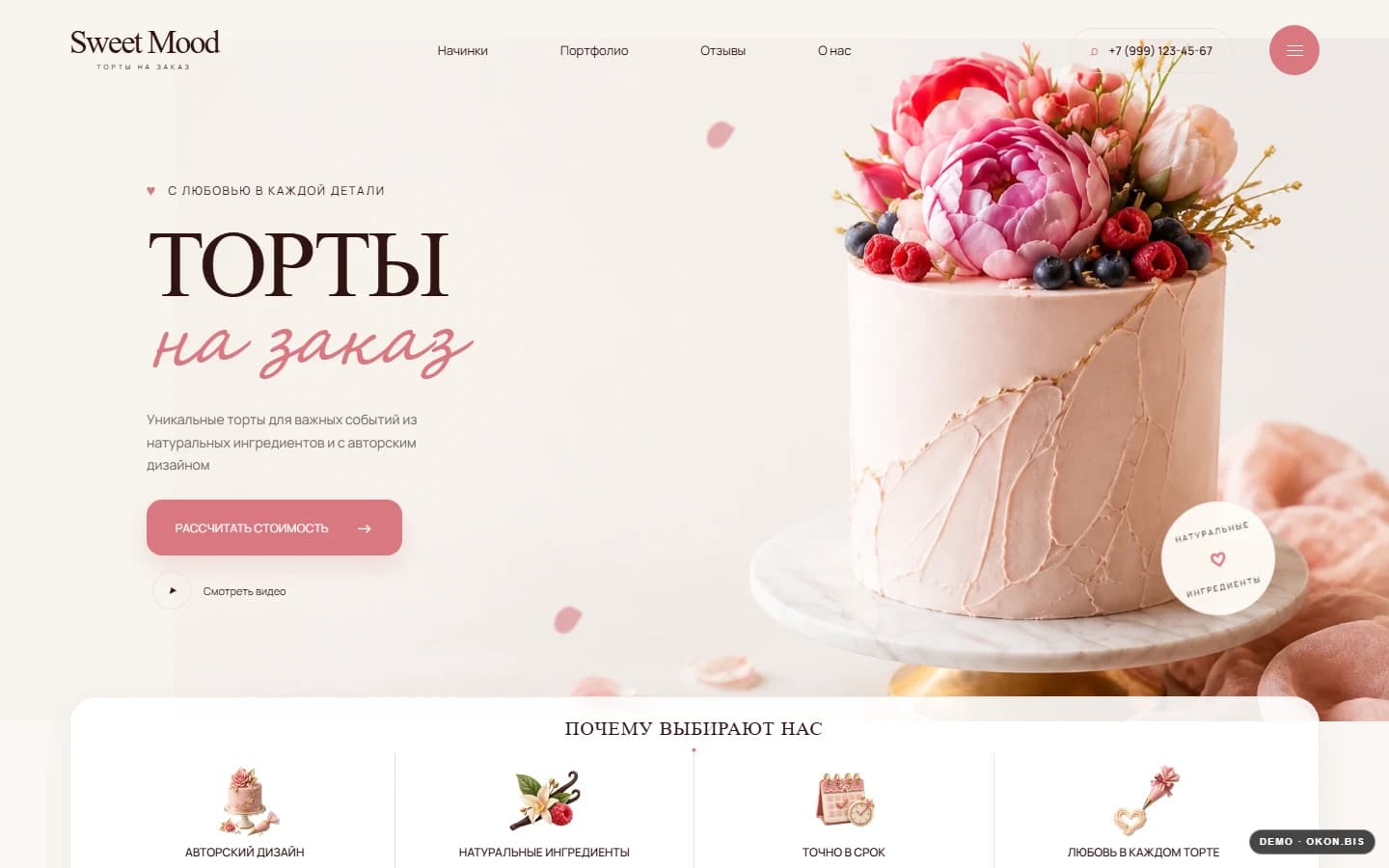 Первый экран шаблона «Sweet Mood - торты на заказ». Сайт кондитерской.