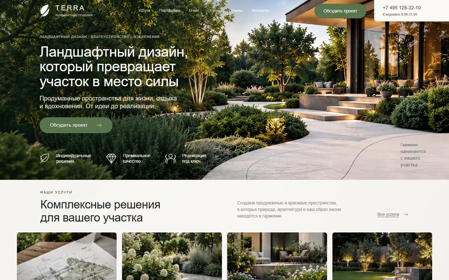 Первый экран шаблона «TERRA - ландшафтный дизайн и благоустройство». TERRA - ландшафтный дизайн и благоустройство.