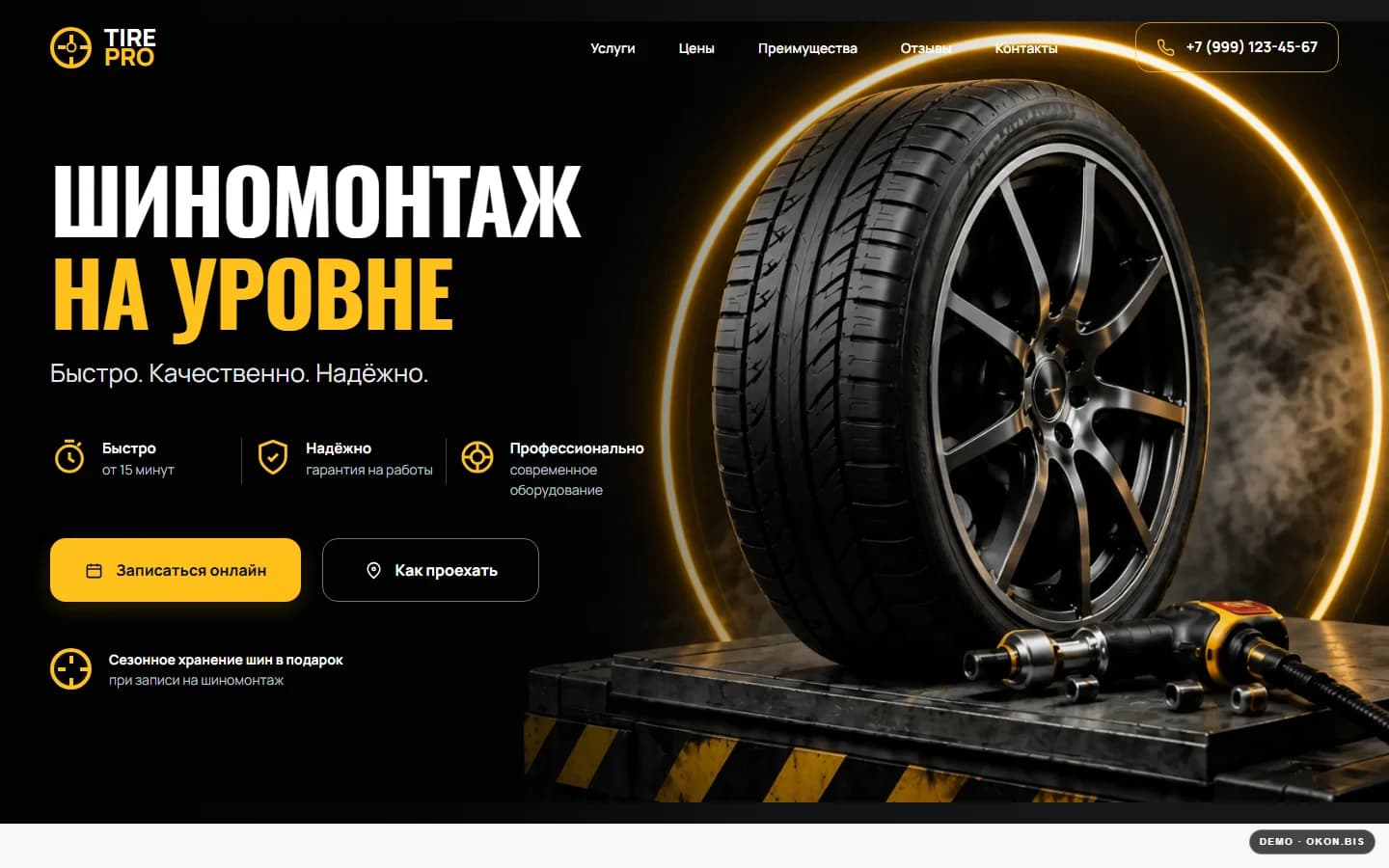 Первый экран шаблона «TIRE PRO - шиномонтаж на уровне». Купить шаблон сайта шиномонтажа на WordPress.