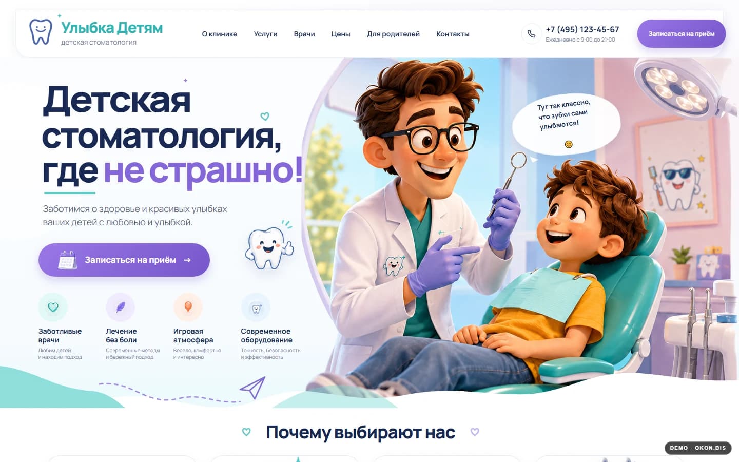Первый экран шаблона «Улыбка Детям - сайт детской стоматологии». Сайт детской стоматологии.