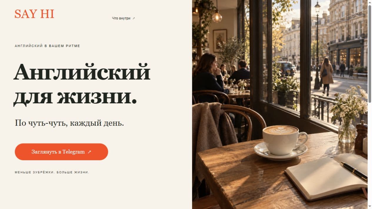 Первый экран шаблона «SAY HI - английский в Telegram». Сайт репетитора английского языка.