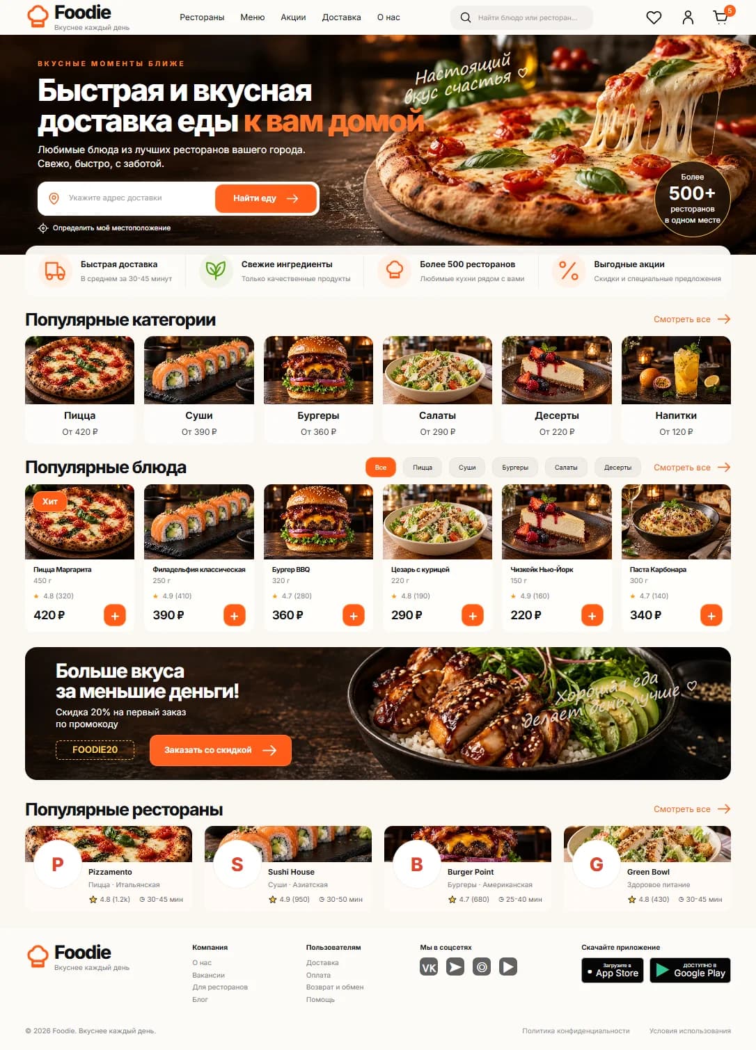 Первый экран шаблона «Foodie - интернет-магазин доставки еды». Готовый интернет-магазин доставки еды.