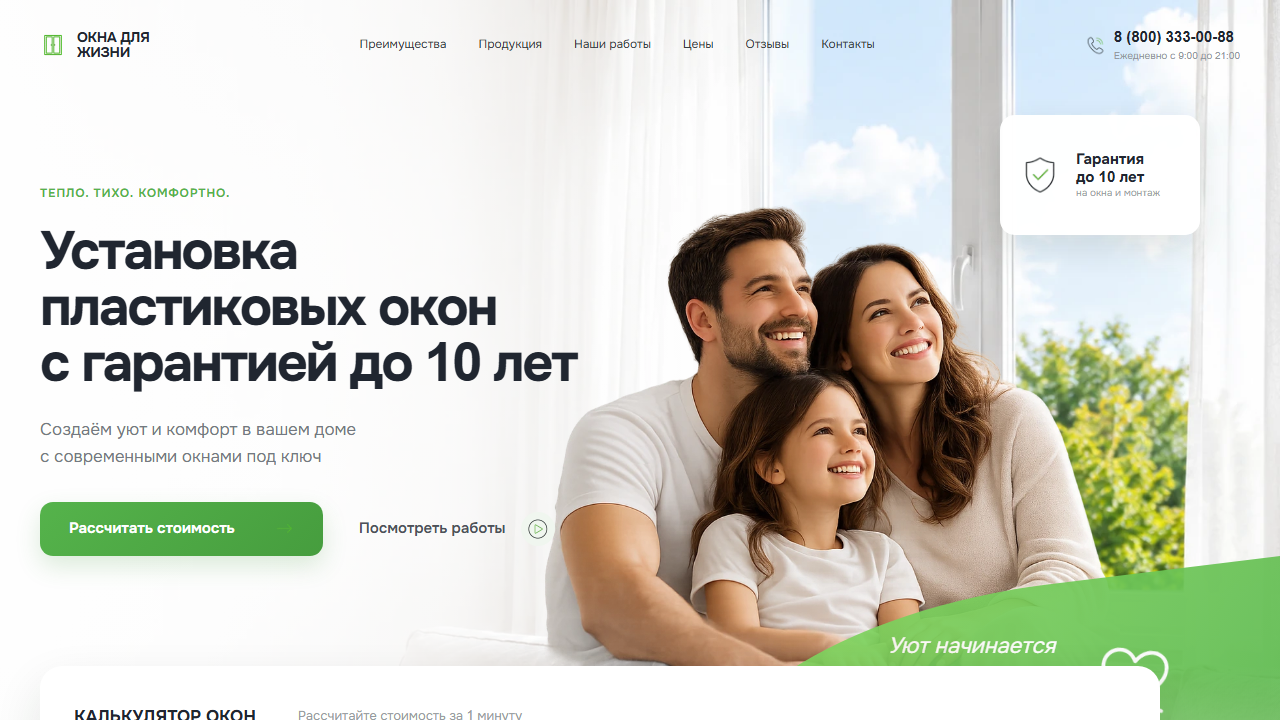 Превью шаблона Окна для жизни — сайт оконной компании