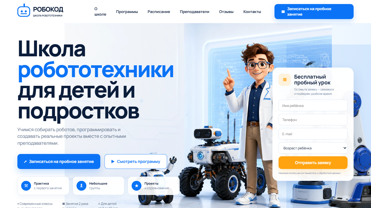 Превью шаблона РОБОКОД — школа робототехники