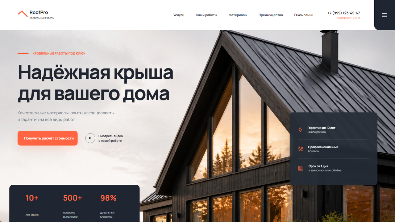 Превью шаблона RoofPro — кровельные работы под ключ