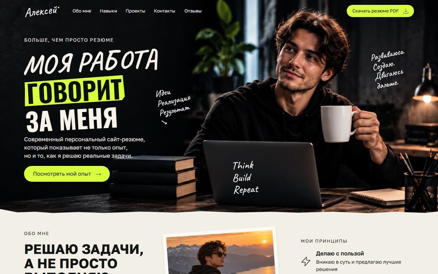 Первый экран шаблона «Алексей - шаблон сайта-портфолио и резюме». Сайт-портфолио с резюме.