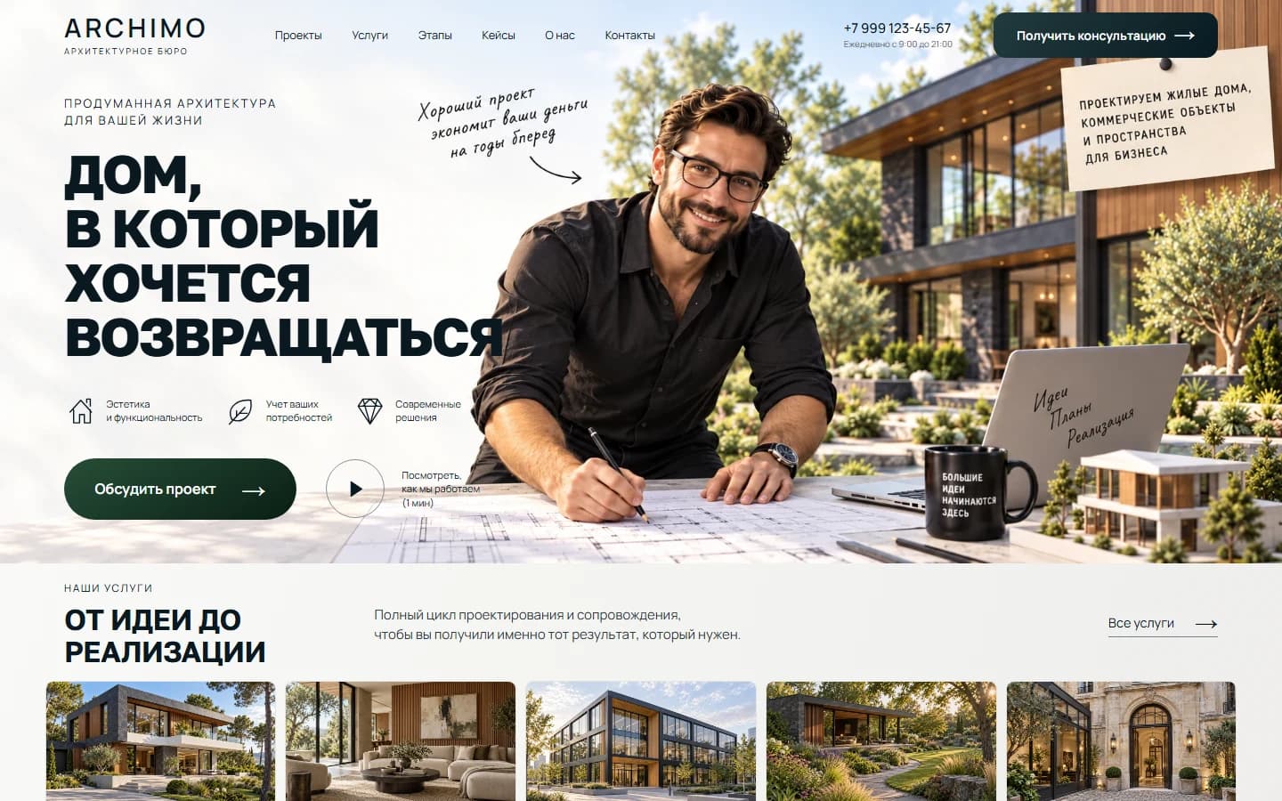 Первый экран шаблона «ARCHIMO - архитектурное бюро». ARCHIMO - архитектурное бюро.