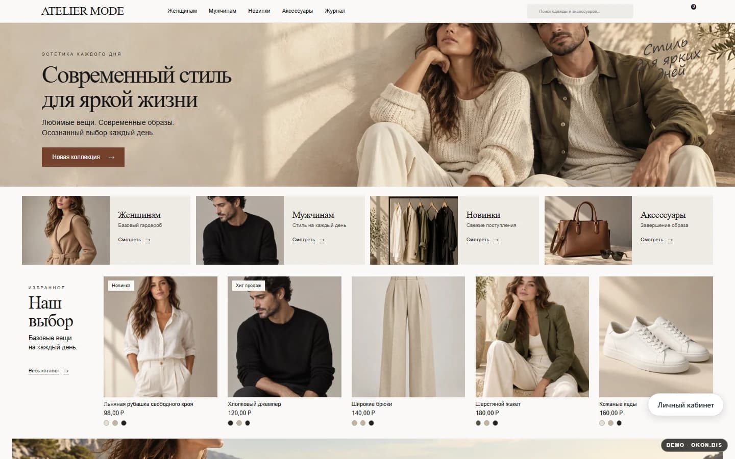 Первый экран шаблона «Atelier Mode - интернет-магазин одежды». Готовый интернет-магазин одежды.