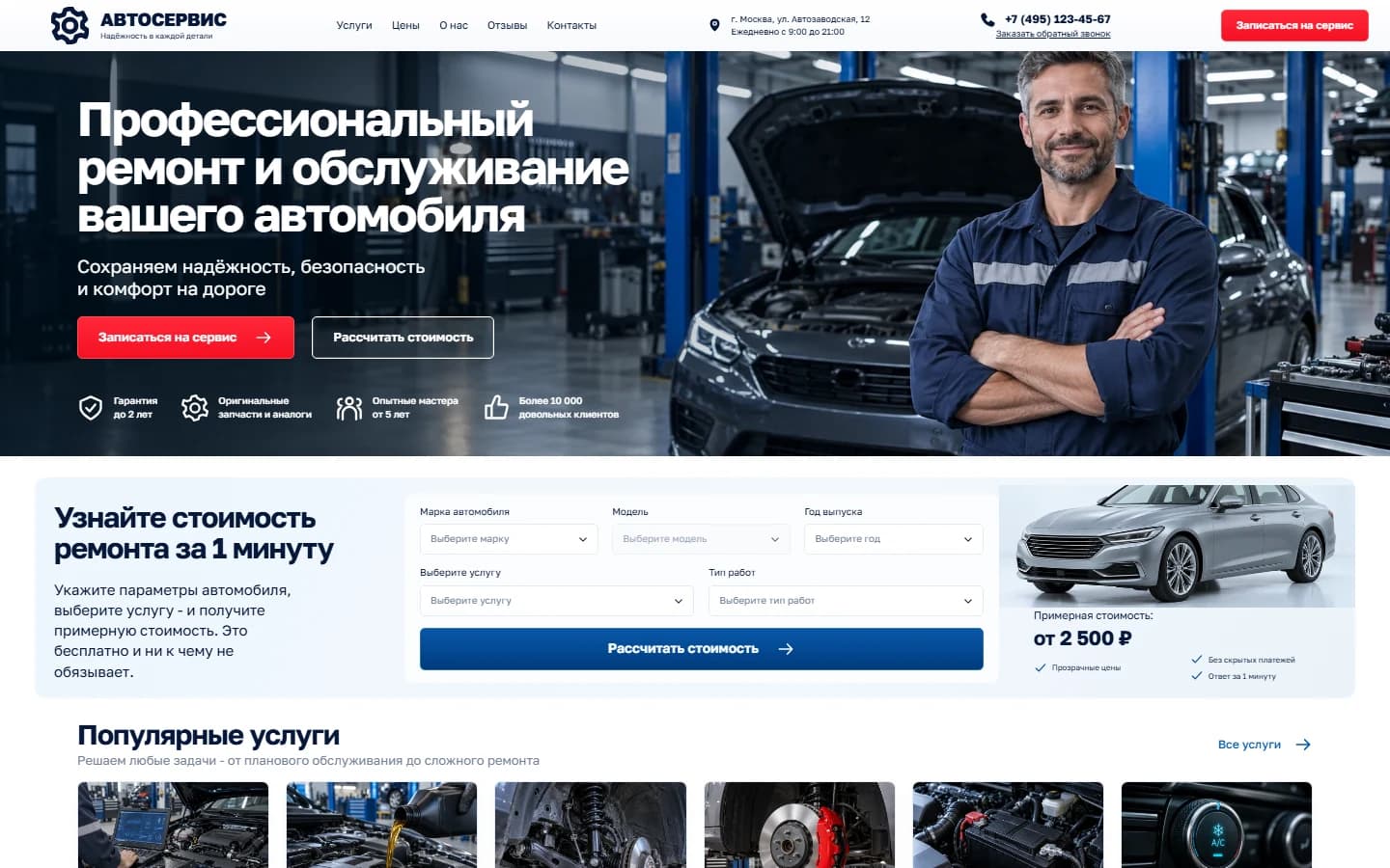 Первый экран шаблона «АВТОСЕРВИС - ремонт и обслуживание автомобилей». АВТОСЕРВИС - ремонт и обслуживание автомобилей.