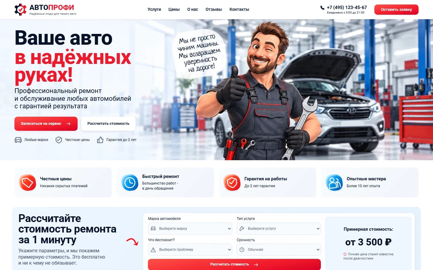 Первый экран шаблона «Автопрофи - лендинг автосервиса». Сайт автосервиса Автопрофи.