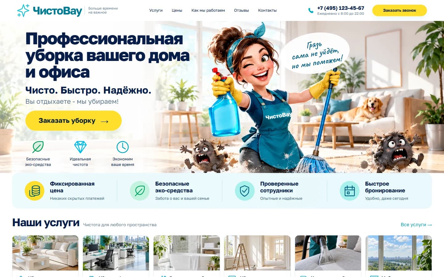 Первый экран шаблона «ЧистоВау - шаблон сайта клининговой компании». ЧистоВау - шаблон сайта клининговой компании.