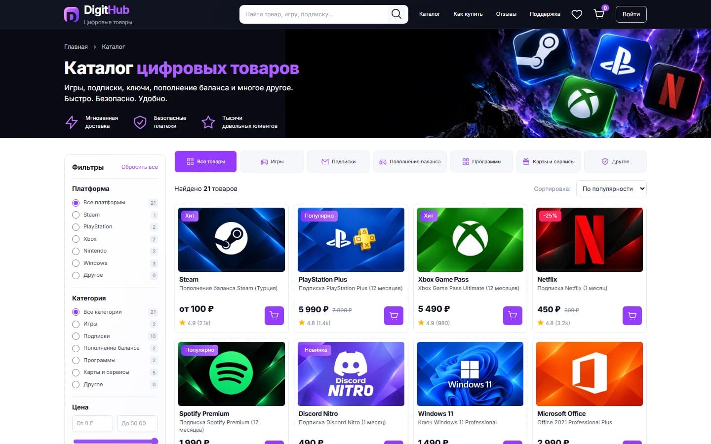 Первый экран шаблона «DigitHub - интернет-магазин цифровых товаров». DigitHub - интернет-магазин цифровых товаров.