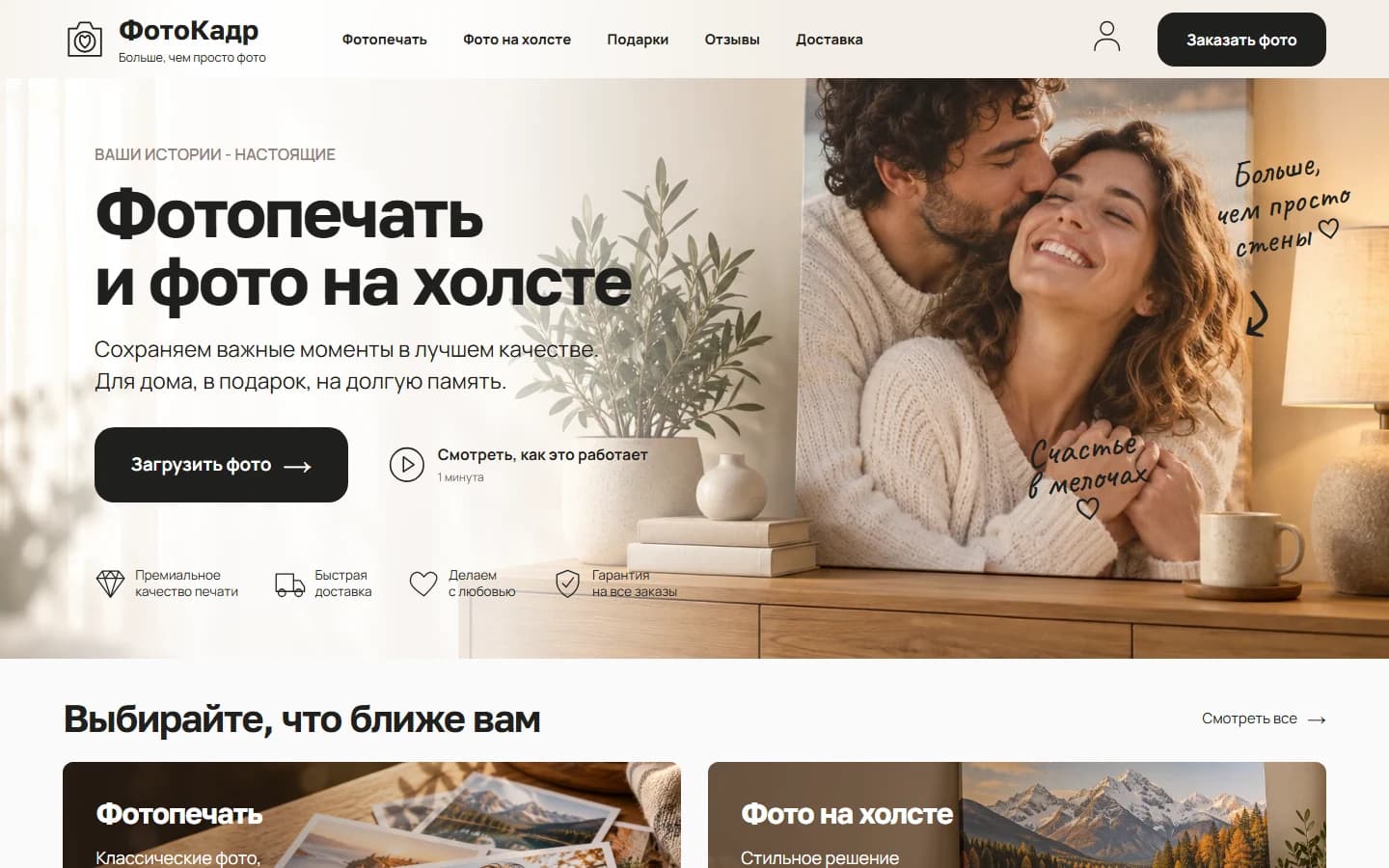 Первый экран шаблона «ФотоКадр - фотопечать и фото на холсте». Сайт фотопечати.