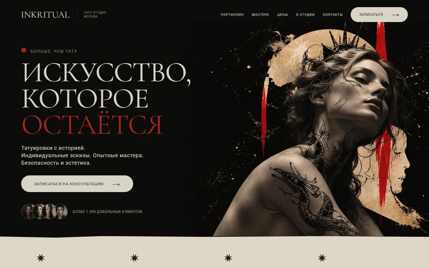 Первый экран шаблона «INKRITUAL - шаблон сайта тату-студии». Купить лендинг тату-студии с портфолио и консультацией.