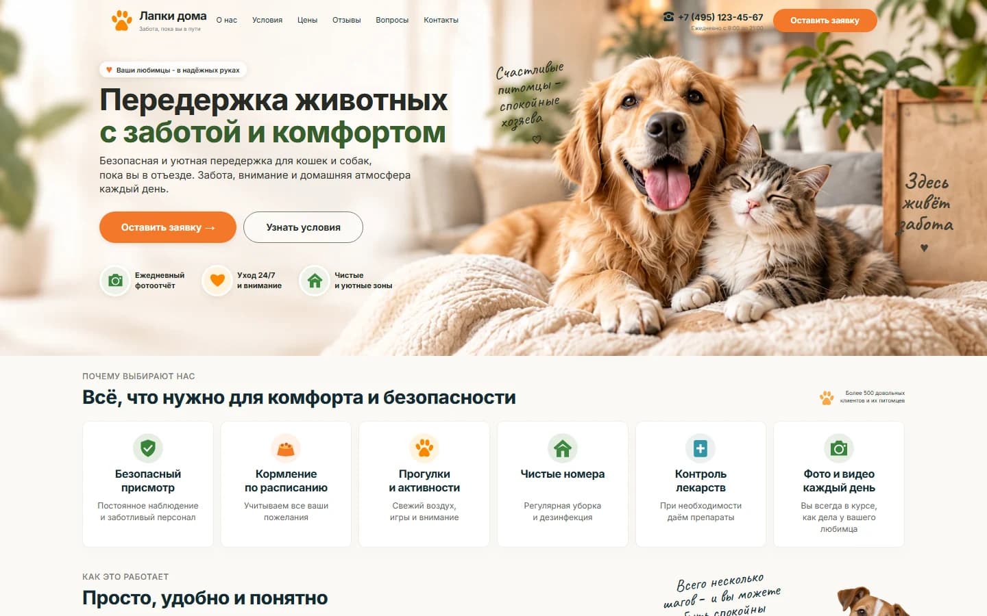 Первый экран шаблона «Лапки дома - лендинг передержки кошек и собак». Лапки дома - лендинг передержки кошек и собак.