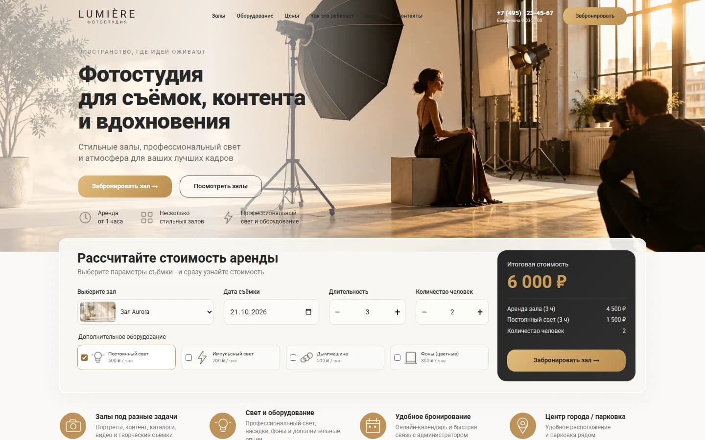 Первый экран шаблона «Lumière - сайт фотостудии с калькулятором». Lumière - сайт фотостудии с калькулятором.