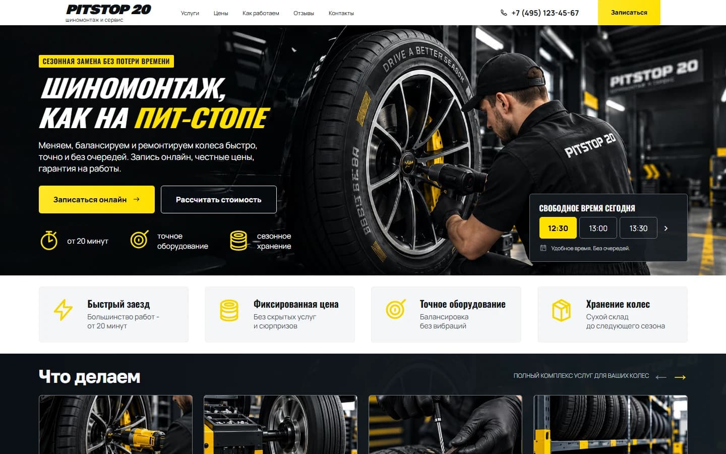 Первый экран шаблона «PITSTOP 20 - шиномонтаж и сервис». Сайт шиномонтажа PITSTOP 20.