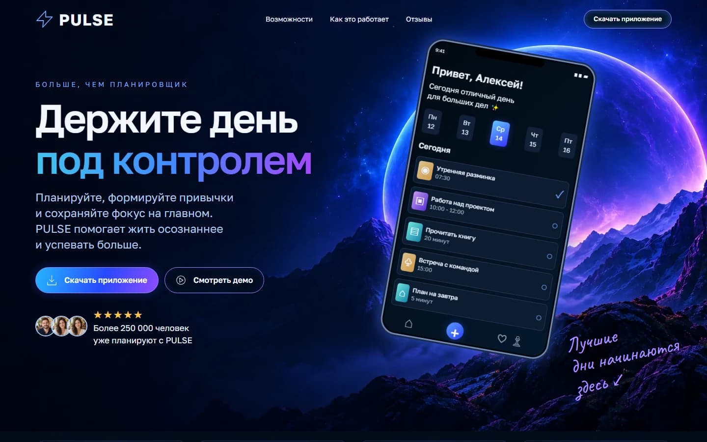 Первый экран шаблона «PULSE - шаблон лендинга мобильного приложения». Сайт мобильного приложения.