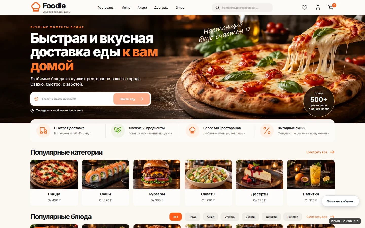 Первый экран шаблона «Foodie - интернет-магазин доставки еды». Готовый интернет-магазин доставки еды.