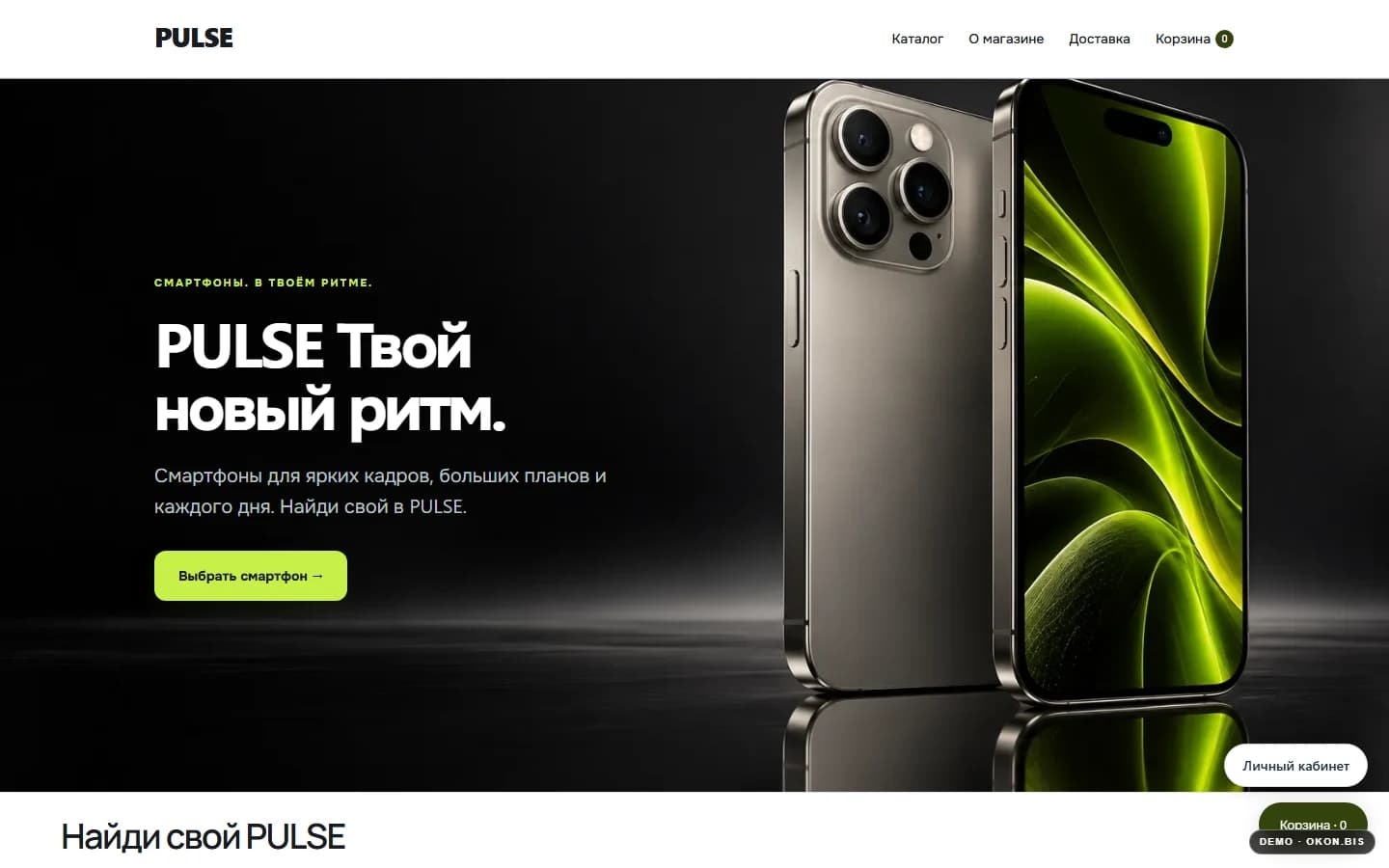 Первый экран шаблона «PULSE - интернет-магазин смартфонов». Готовый интернет-магазин смартфонов.
