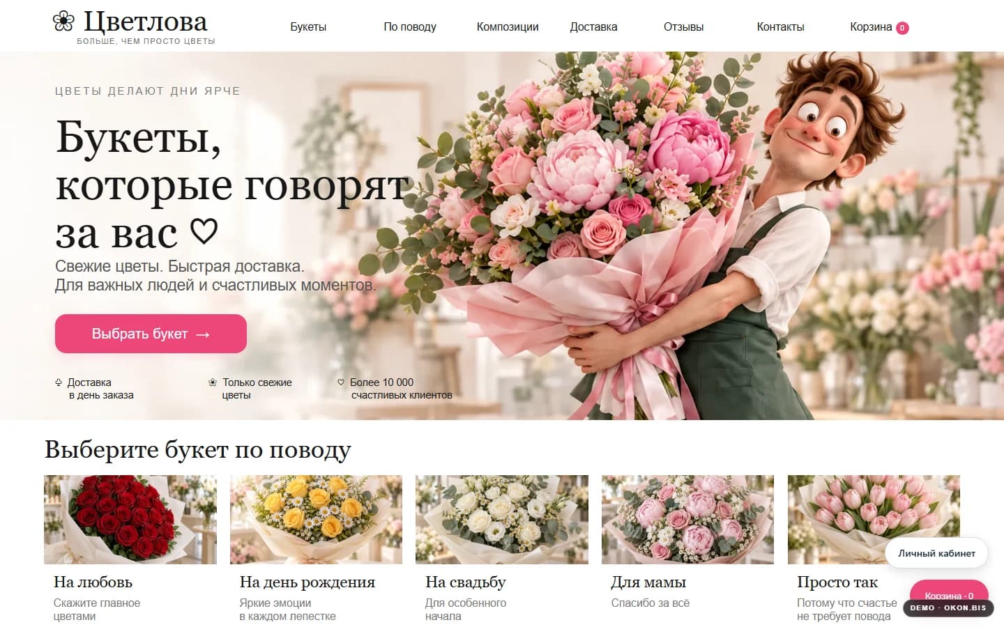 Первый экран шаблона «Цветлова - интернет-магазин цветов». Готовый интернет-магазин цветов.