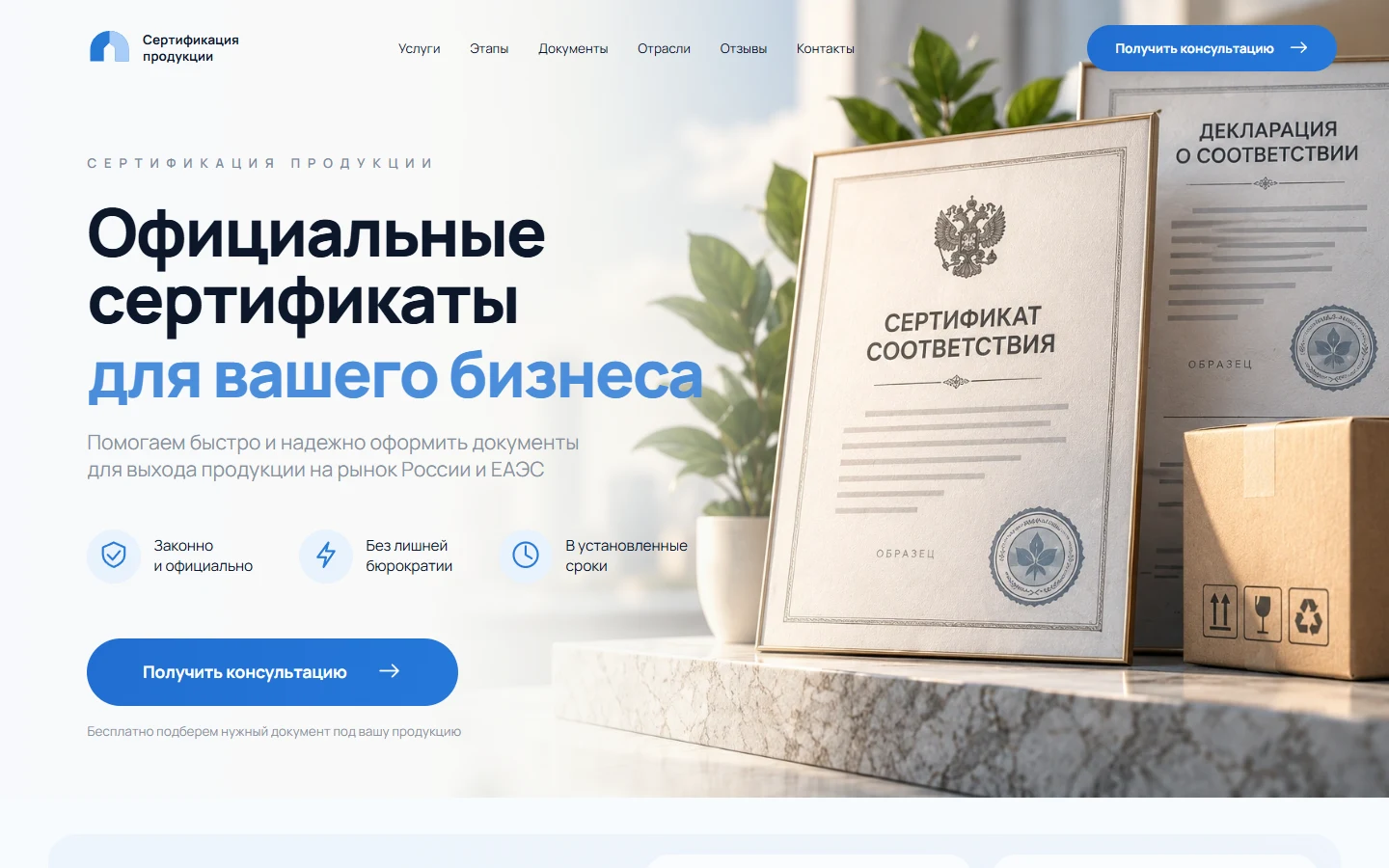 Первый экран шаблона «Шаблон сайта сертификации продукции». Шаблон сайта сертификации продукции.