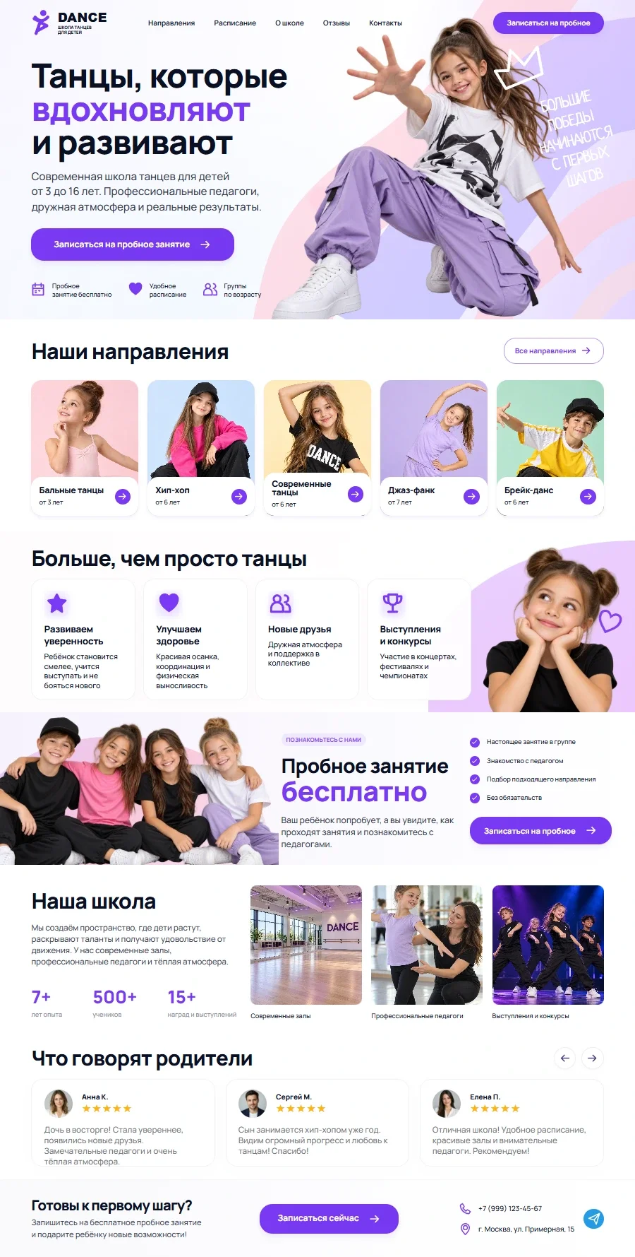 Первый экран шаблона «DANCE - светлый лендинг детской школы танцев». DANCE - светлый лендинг детской школы танцев.