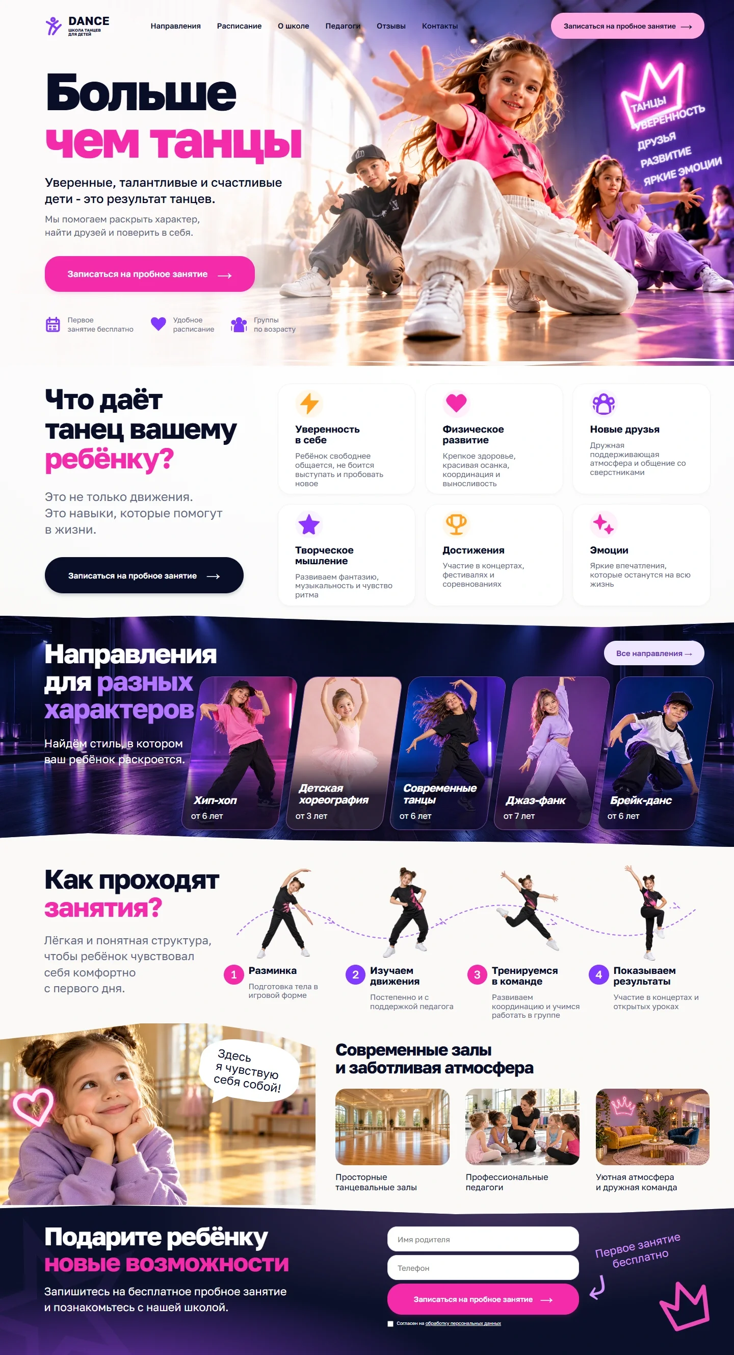 DANCE - готовый сайт детской школы танцев