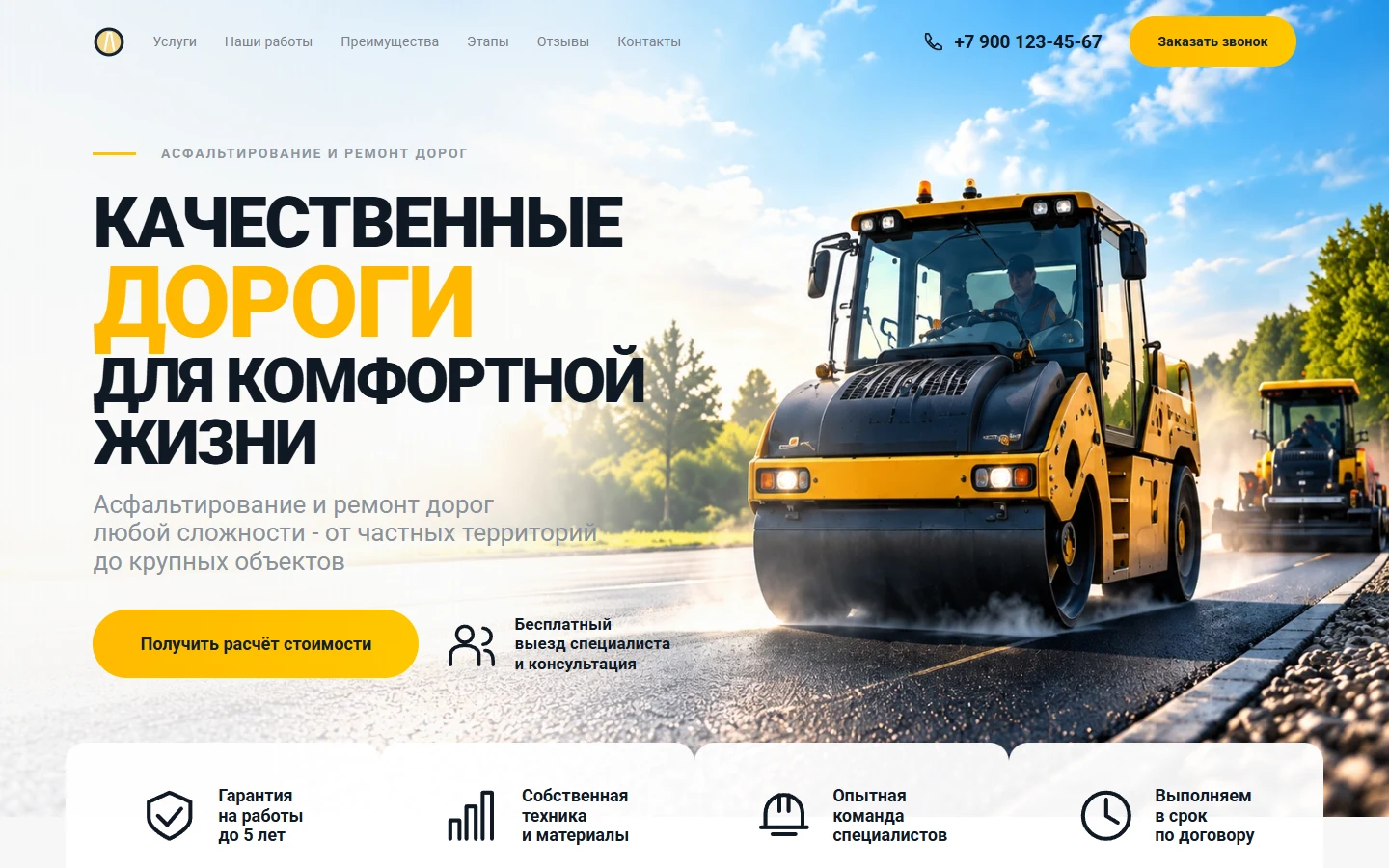 Первый экран шаблона «Дороги ПРО - шаблон сайта асфальтирования и ремонта дорог». Дороги ПРО - шаблон сайта асфальтирования и ремонта дорог.
