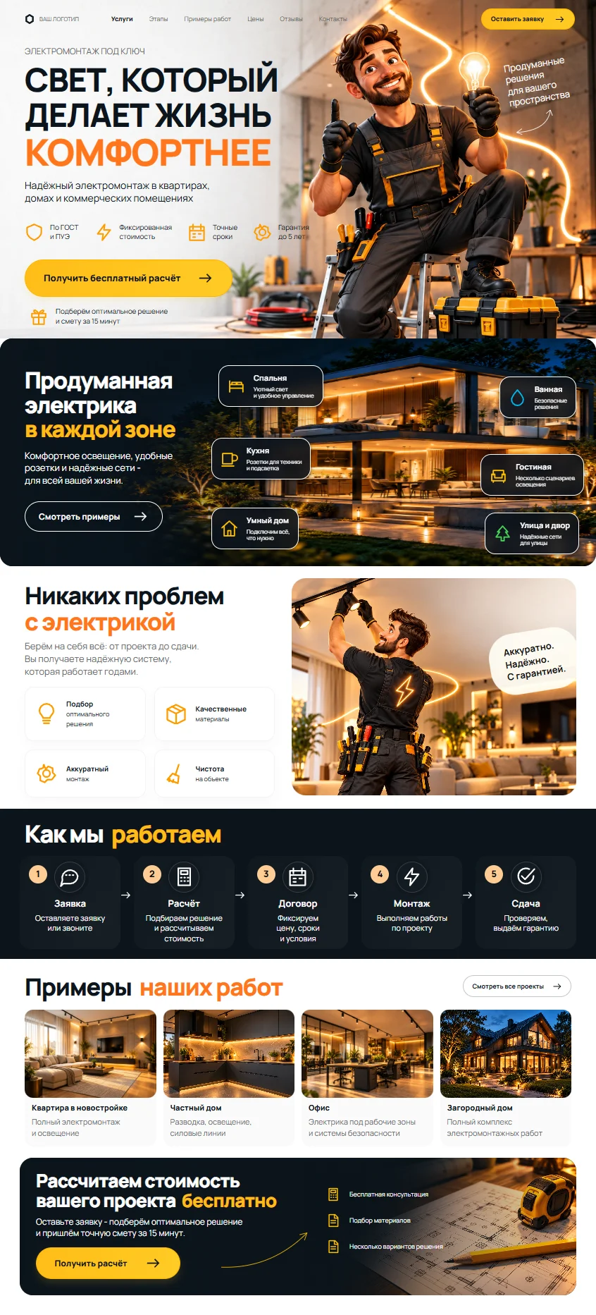 Первый экран шаблона «Электромонтаж - свет и комфорт». Электромонтаж - свет и комфорт.