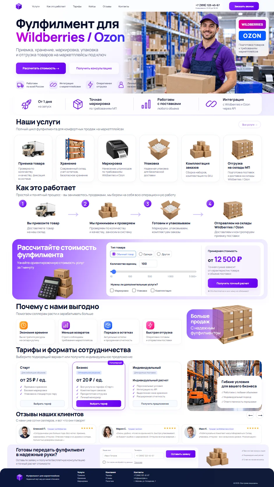 Первый экран шаблона «Шаблон сайта фулфилмента для Wildberries и Ozon». Шаблон сайта фулфилмента для Wildberries и Ozon.