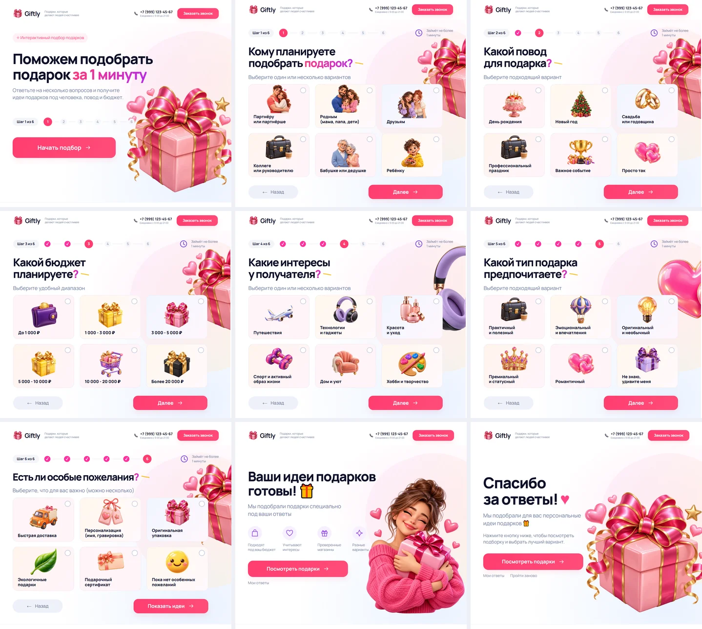 Первый экран шаблона «Giftly - квиз для подбора подарков». Giftly - квиз для подбора подарков.