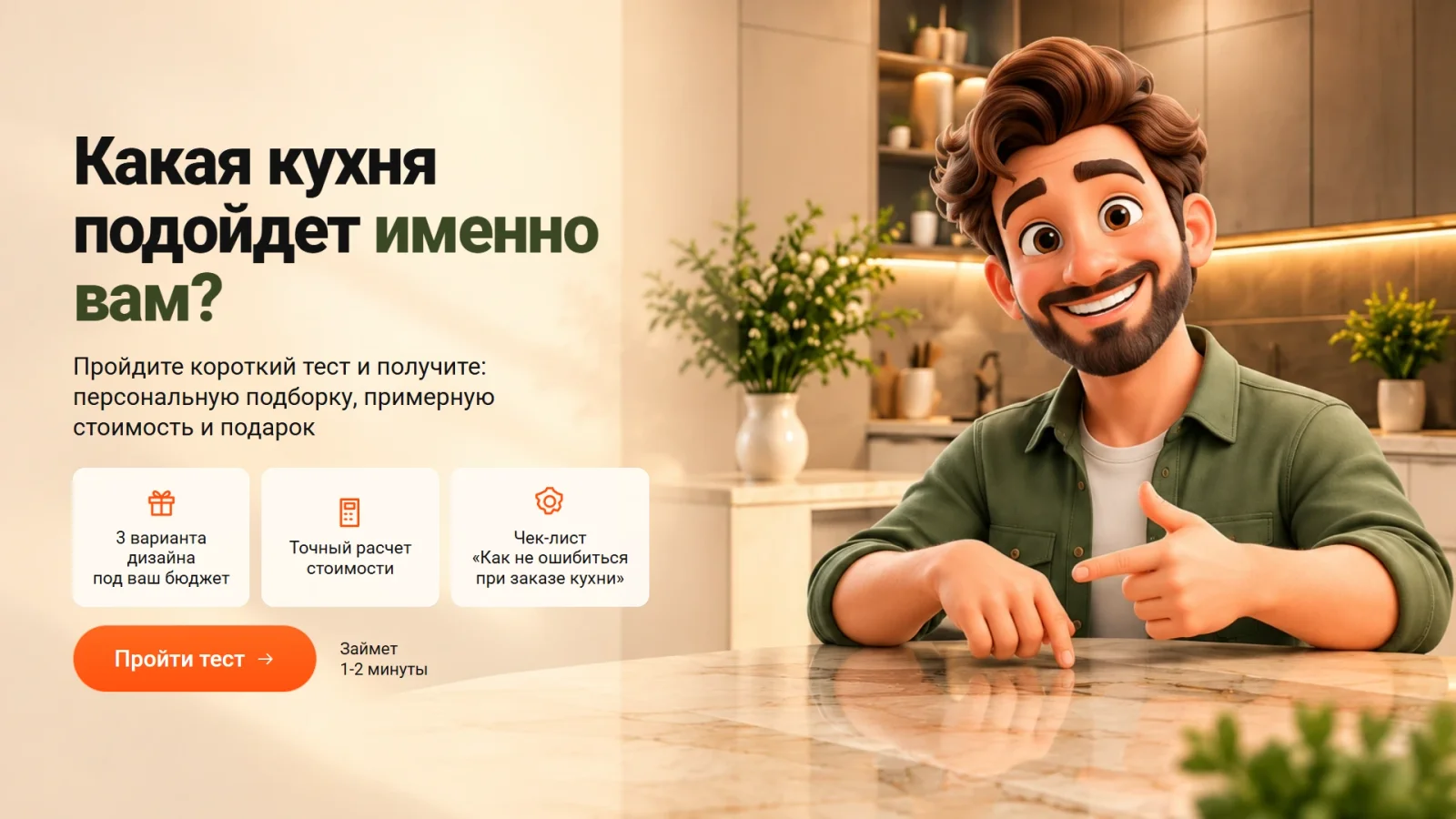 Первый экран шаблона «Квиз для кухни на заказ». Квиз для кухни на заказ.