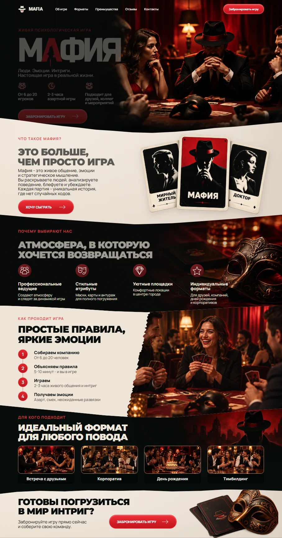 Первый экран шаблона «Мафия - шаблон сайта игры для компаний». Мафия - шаблон сайта игры для компаний.