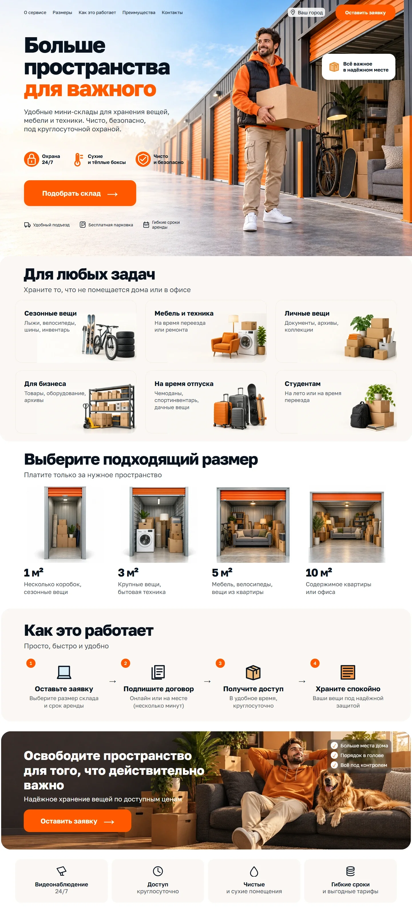 Первый экран шаблона «Готовый сайт аренды мини-складов». Сайт аренды мини-складов.