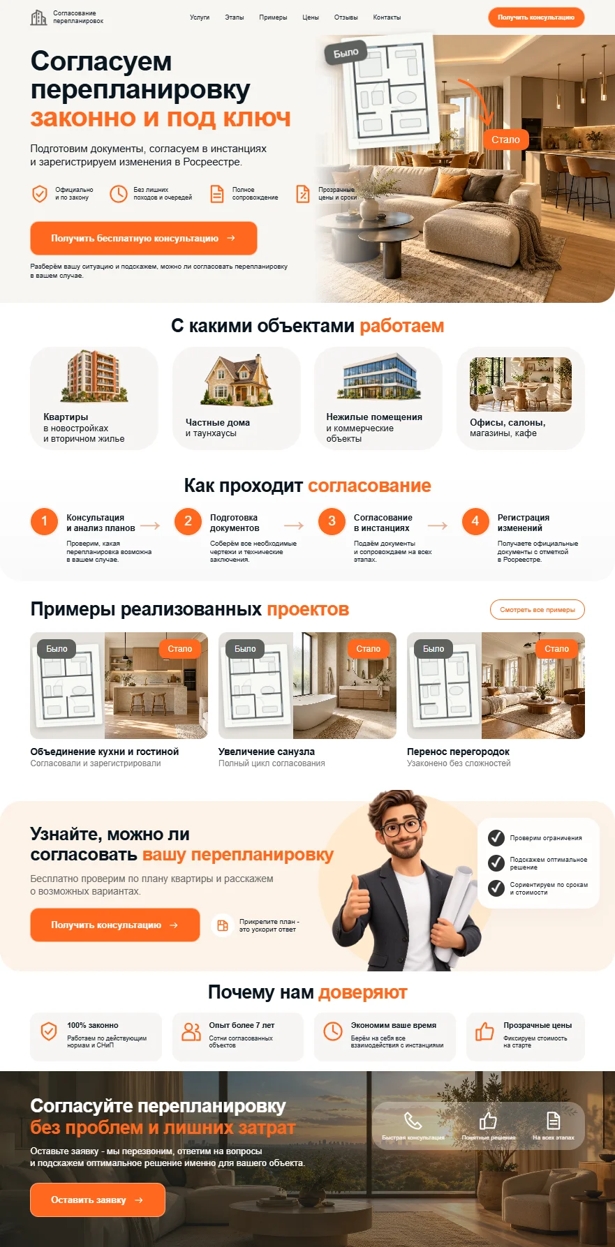 Сайт согласования перепланировок