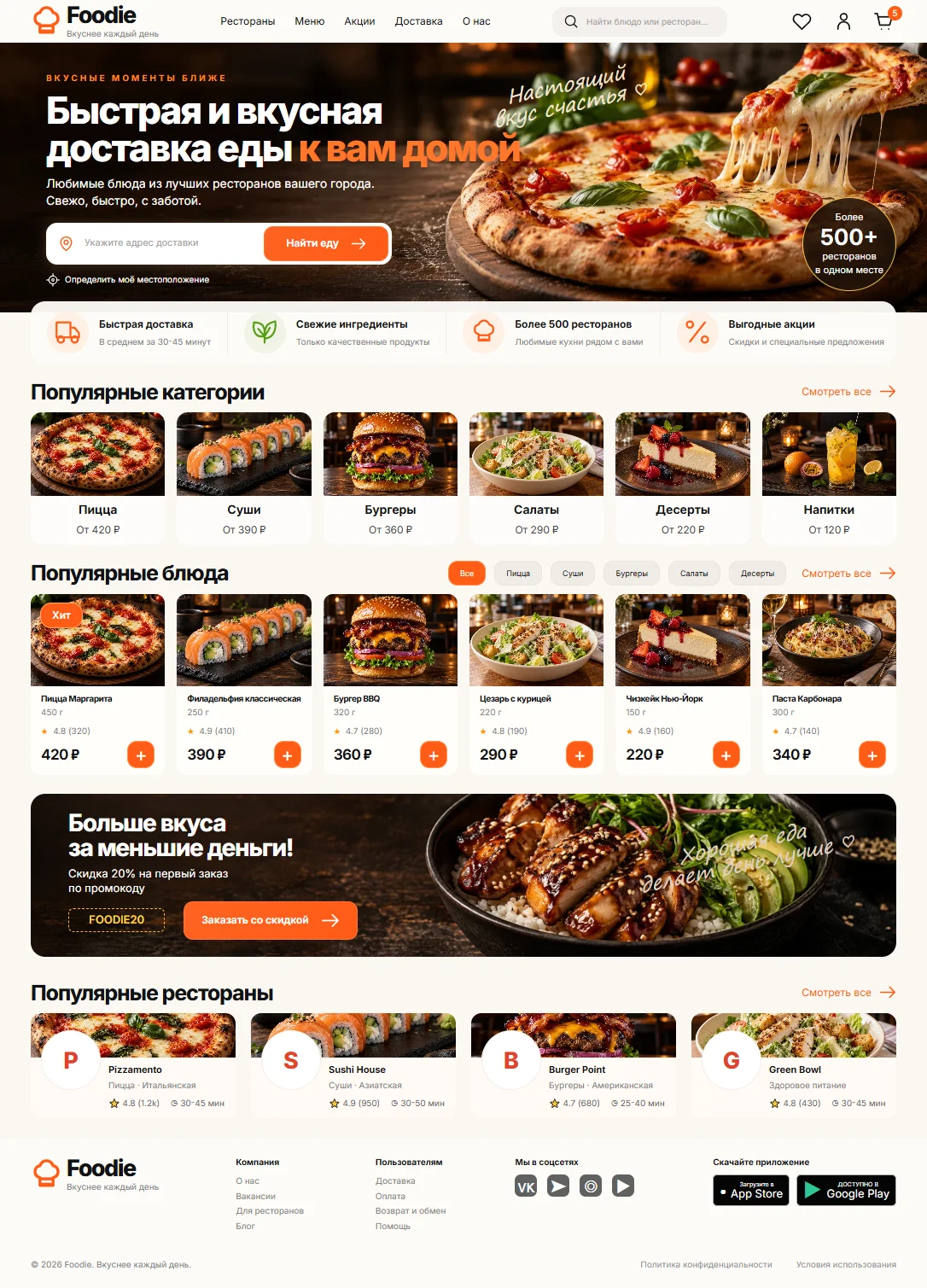Первый экран шаблона «Foodie - интернет-магазин доставки еды». Foodie - интернет-магазин доставки еды.