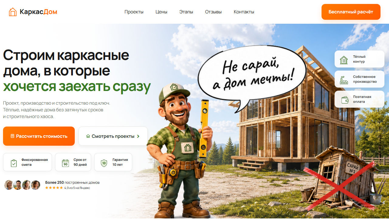 Первый экран шаблона «КаркасДом - сайт строительства каркасных домов». Сайт строительства каркасных домов.