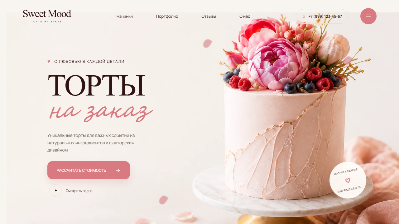 Первый экран шаблона «Sweet Mood - торты на заказ». Сайт кондитерской.