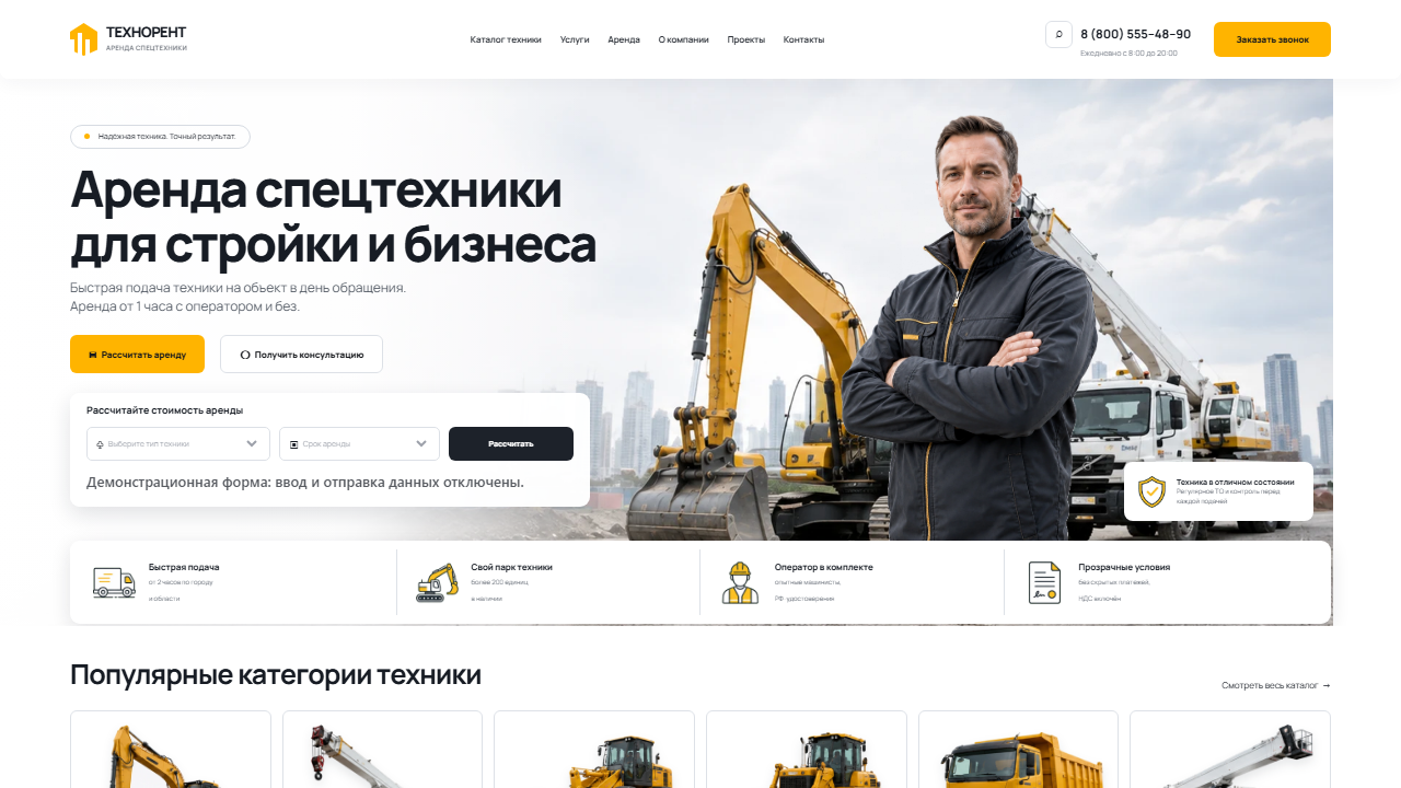 Первый экран шаблона «ТЕХНОРЕНТ - аренда спецтехники». Сайт аренды спецтехники.