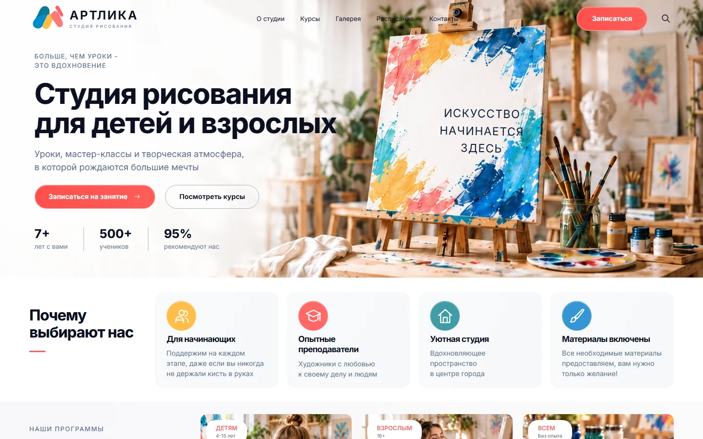 Первый экран шаблона «АРТЛИКА - студия рисования». АРТЛИКА - студия рисования.