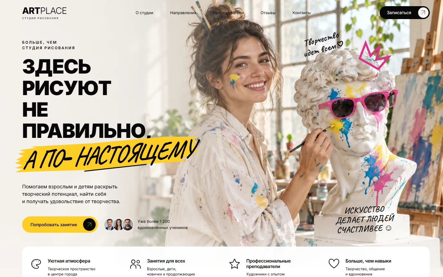 Первый экран шаблона «ARTPLACE - шаблон сайта студии рисования». ARTPLACE - шаблон сайта студии рисования.