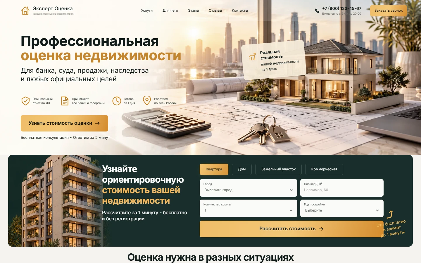 Первый экран шаблона «Эксперт Оценка - оценка недвижимости». Эксперт Оценка - оценка недвижимости.